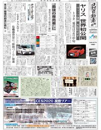 日刊自動車新聞 電子版