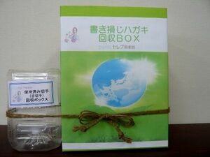 書き損じはがきと使用済み切手ありますか ネッツトヨタ浜松が収集ボランティア活動 店舗に回収ボックス 地域総合 紙面記事