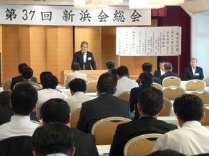 新浜会が総会 会長に九州市光工業社長の田中氏 九州 紙面記事