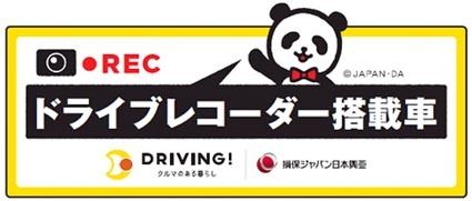 損保ジャパン日本興亜 あおり運転抑制へステッカー ドラレコついてます 紙面記事