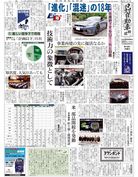 日刊自動車新聞