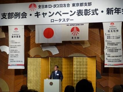 ロータス東京都支部 １月例会を開催 首都圏 紙面記事