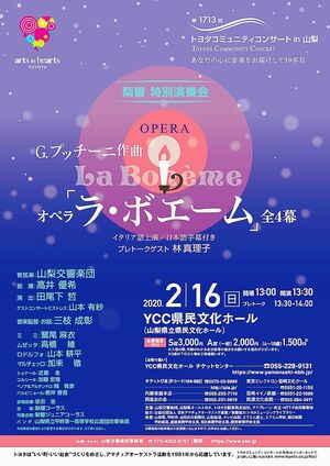 山梨のトヨタ系 １６日にコミュニティコンサート開催 首都圏 首都圏