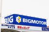 ビッグモーター、板金塗装の入庫受付を全店舗で休止 車検も2日間で200件キャンセル