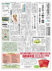 日刊自動車新聞 電子版