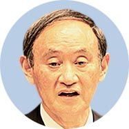 語録 菅義偉首相 行政 政治 紙面記事