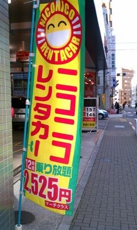 ニコニコレンタカー 買い取り車運用益還元率下限を引き上げ 自動車流通 新車ディーラー 紙面記事