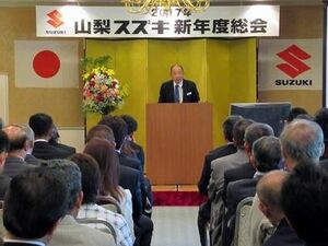 山梨スズキが新年度総会 １６年度優秀販売店表彰も 首都圏 紙面記事