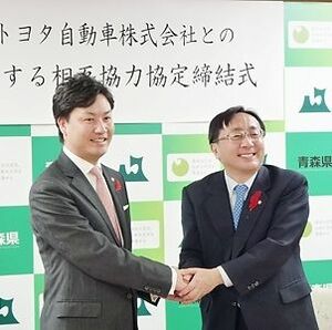 青森トヨタ 県と相互協力協定を締結 東北 紙面記事