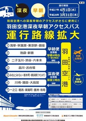 羽田 空港 コレクション 東陽 町 バス