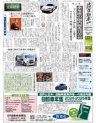 日刊自動車新聞